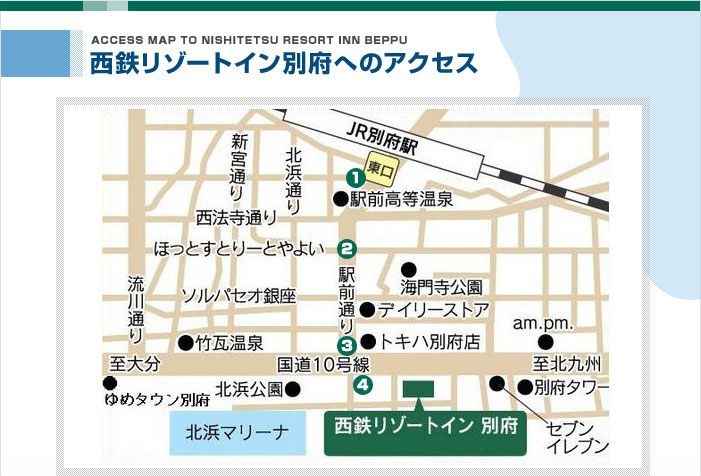 西鉄リゾートイン別府へのアクセス