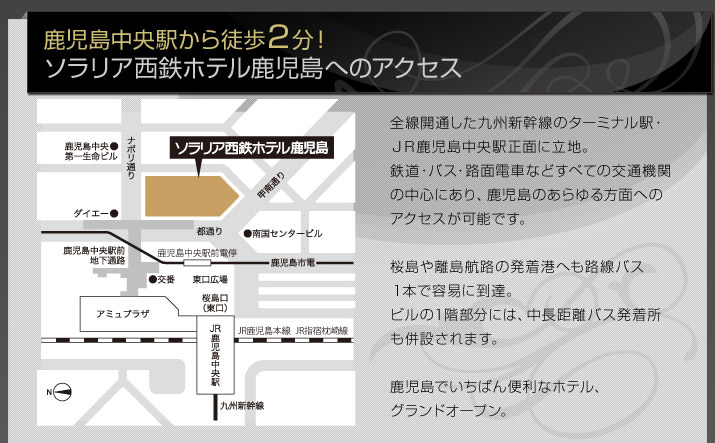 鹿児島中央駅から徒歩2分! ソラリア西鉄ホテル鹿児島へのアクセス